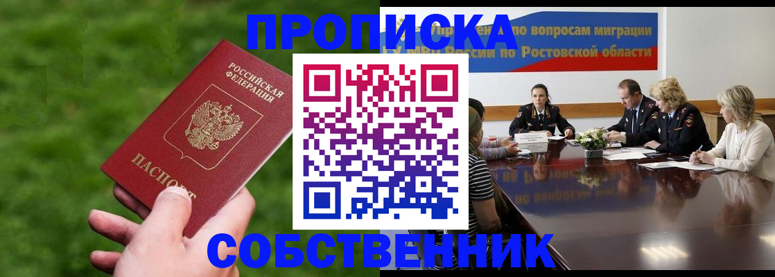 прописка ребенка в Североморске