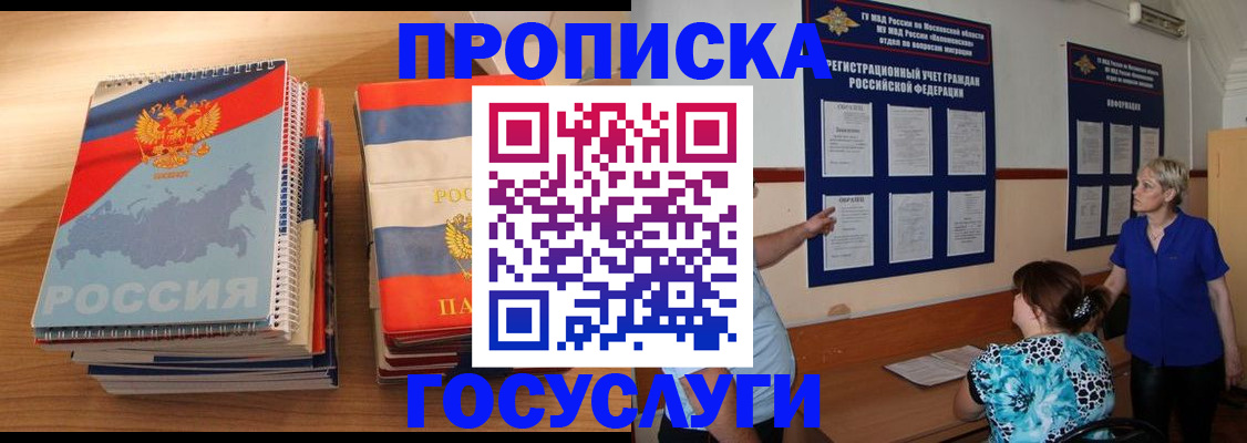 прописка иностранных граждан в Североморске